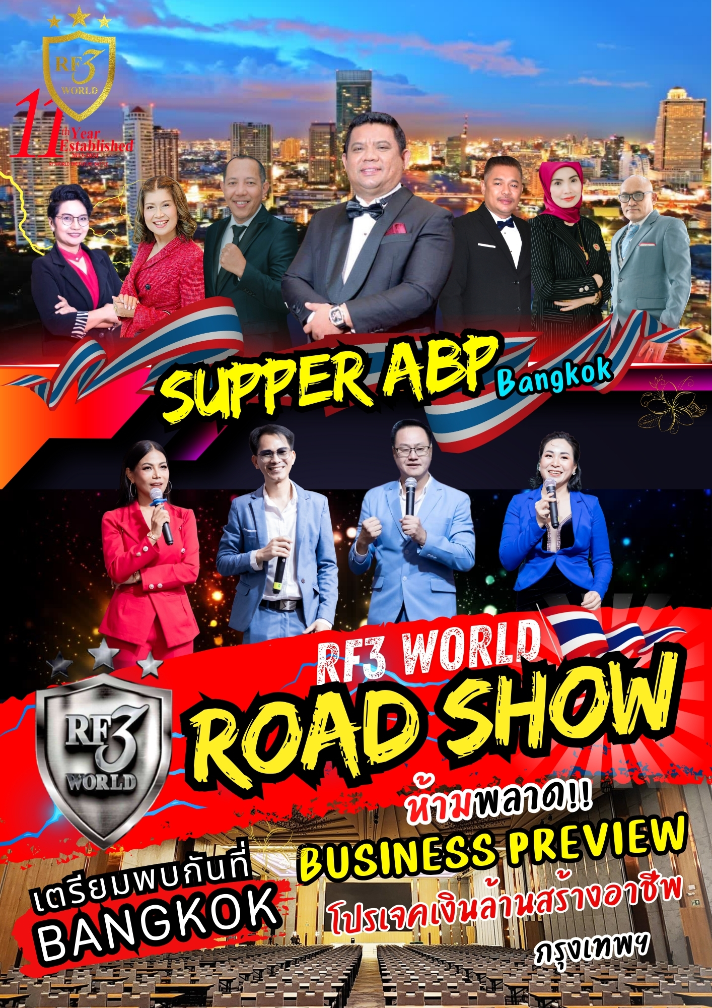 ป้ายโปรเตอร์ โค้ชหนู