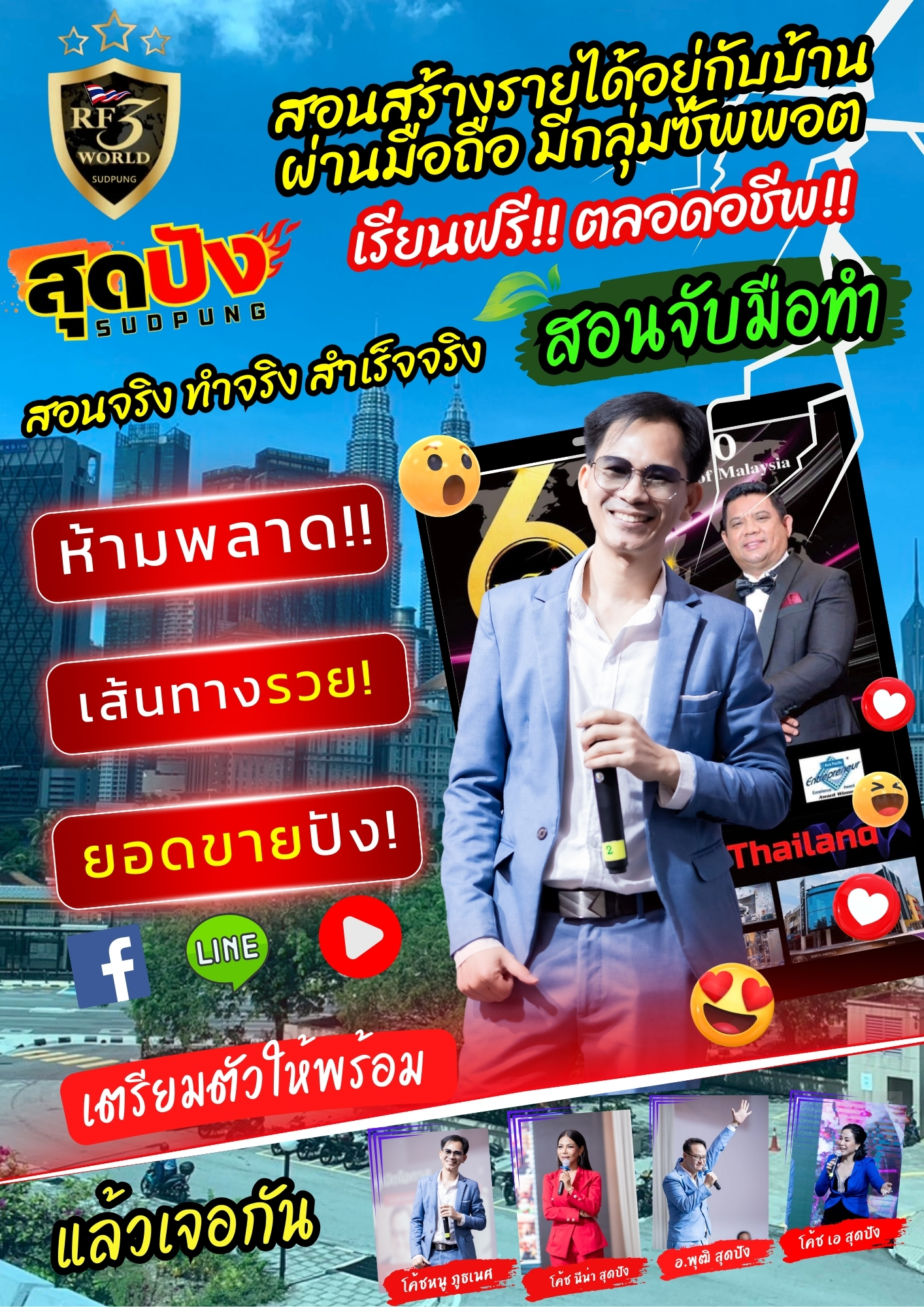 โค้ชหนู